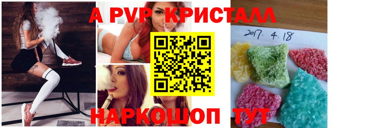 Альфа ПВП кристаллы Пятигорск