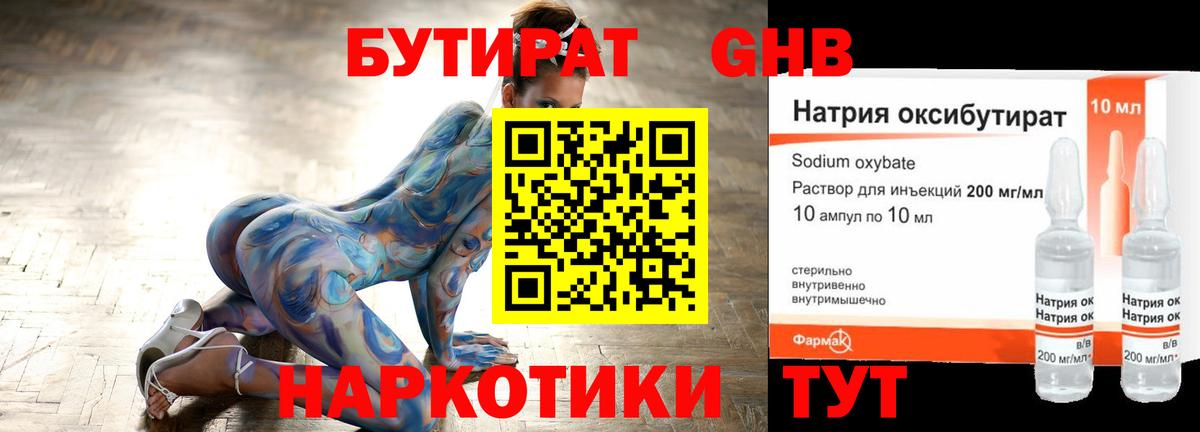 Бутират 1.4BDO  Вход с VPN  Пятигорск 