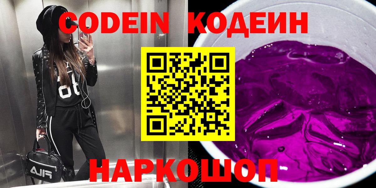 Пятигорск  Кодеин Purple Drank  Вход с VPN  Кодеин Purple Drank 