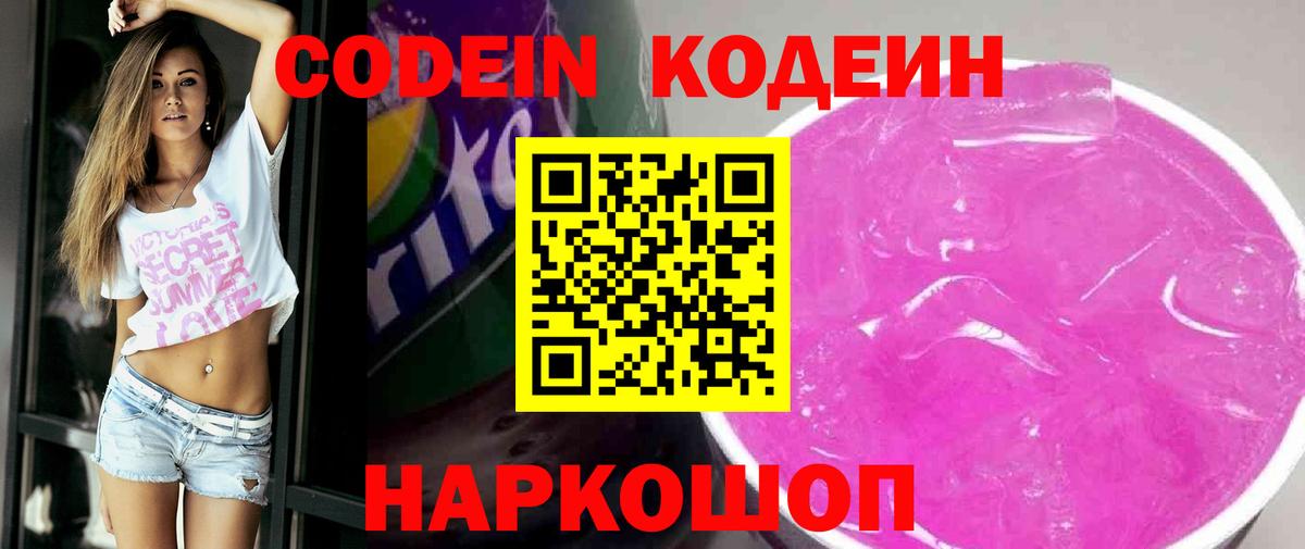 Codein Purple Drank Пятигорск