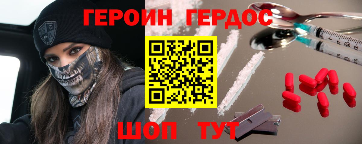 ГЕРОИН белый Пятигорск