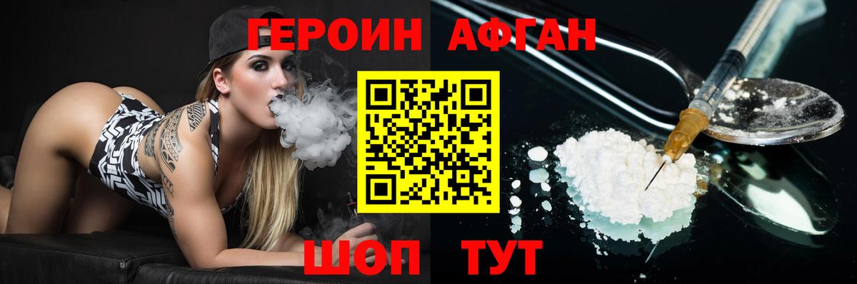 ГЕРОИН  ГЕРОИН афганец  Вход с VPN  Пятигорск 
