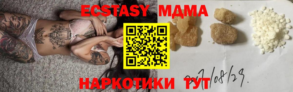 Пятигорск  MDMA crystal  Вход с VPN  MDMA кристаллы 