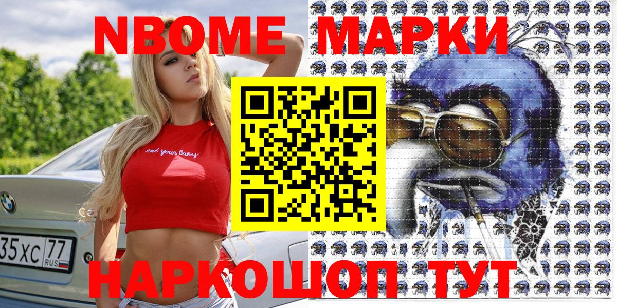 Пятигорск  Марки 25I-NBOMe 1,5мг  Марки N-bome  Марки 25I-NBOMe 1,5мг  Вход с VPN 